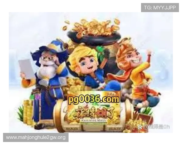 麻将胡了PG游戏下载免费版最新上线，轻松体验经典麻将游戏乐趣