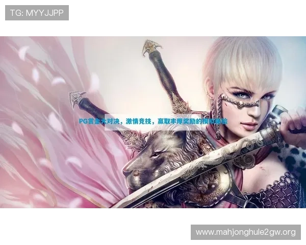 PG娱乐账号注册流程详解新手玩家快速入门的实用指南