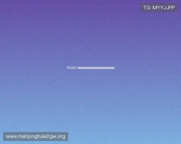 PGSOFT官网登录下载指南助力体育迷畅享世界杯精彩赛事体验