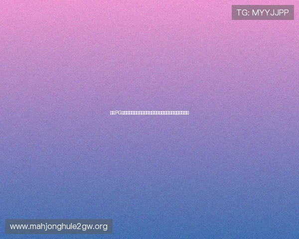 下载PG娱乐旗舰厅客户端享受高清流畅的游戏画面与丰富的优惠福利